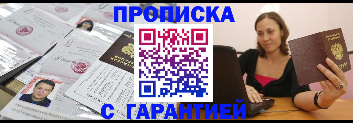 прописка для военкомата в Абазе