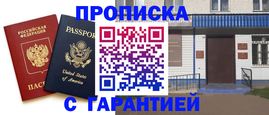 временная регистрация надежно в Абазе